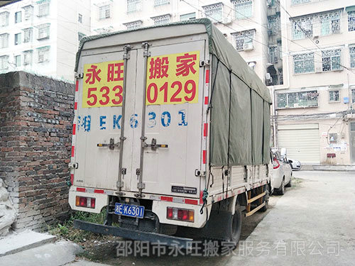 邵陽(yáng)搬家公司電話是多少？小型搬家和居民搬家的區(qū)別有哪些？