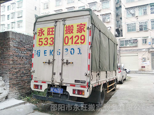 邵陽市永旺搬家服務(wù)有限公司,邵陽搬家服務(wù),搬運鋼琴,拆裝家具 邵陽市永旺搬家服務(wù)有限公司,邵陽搬家服務(wù),搬運鋼琴,拆裝家具