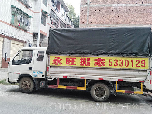 邵陽市永旺搬家服務(wù)有限公司,邵陽搬家服務(wù),搬運鋼琴,拆裝家具 邵陽市永旺搬家服務(wù)有限公司,邵陽搬家服務(wù),搬運鋼琴,拆裝家具