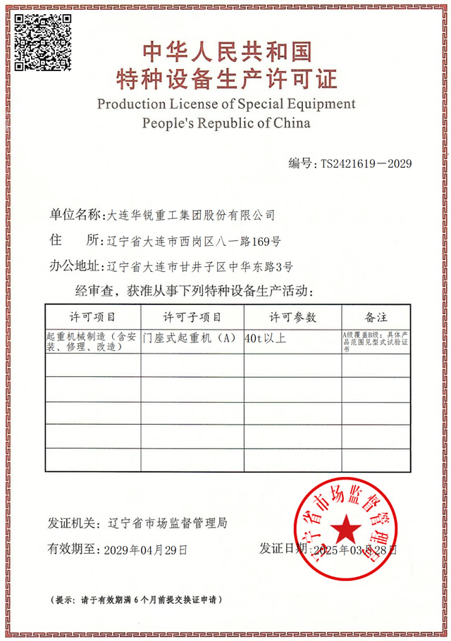 特種設備生產(chǎn)單位許可證—門座式起重機（A）