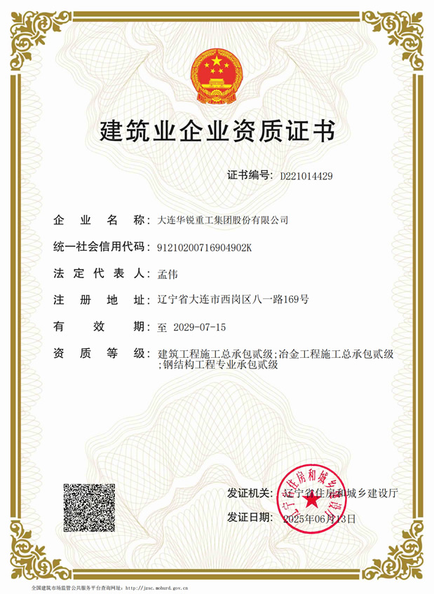建筑業(yè)企業(yè)資質證書
